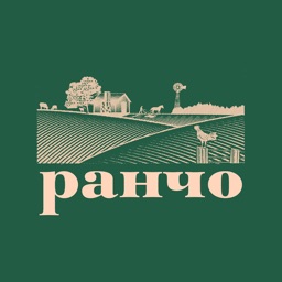 Ранчо