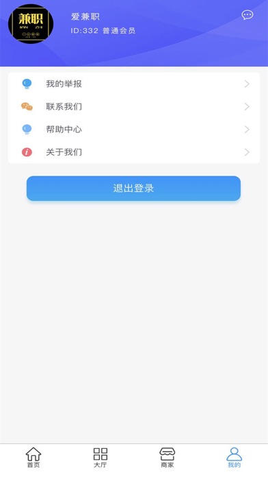 爱兼职-海量任务领不停 screenshot 3