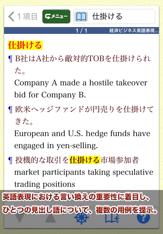 【用例中心】経済ビジネス英語表現辞典(ONESWING) screenshot 2