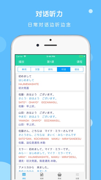 大家日本语单词听力APP screenshot-3