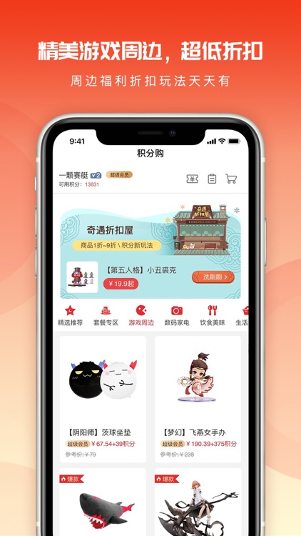 网易游戏会员 screenshot-3