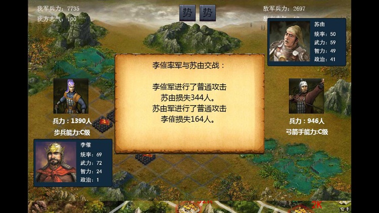 策略三国志 screenshot-3