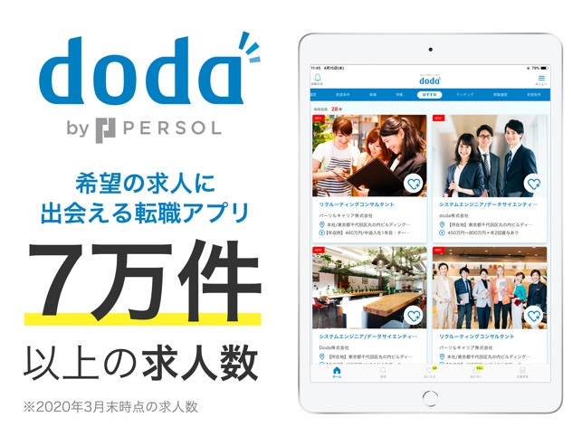 転職 Doda 求人や仕事検索なら便利な転職アプリで をapp Storeで