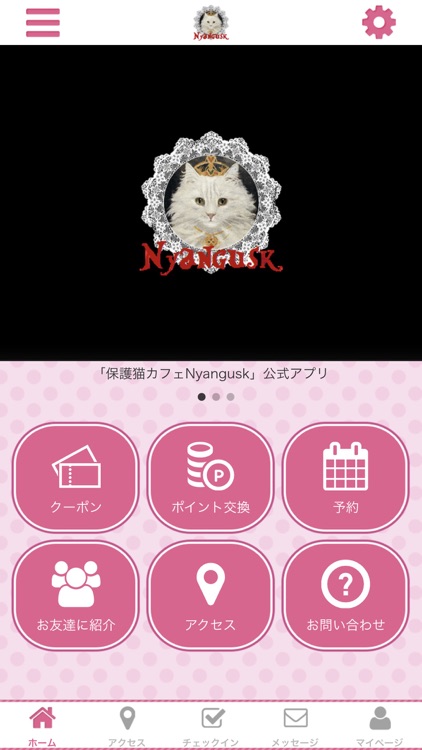 保護猫カフェニャングスク 公式アプリ By Risa Nakamura
