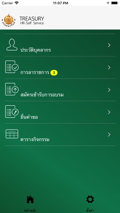 Treasury Mobile HR screenshot 2