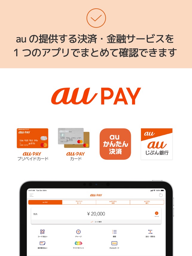 Au Pay 旧 Au Wallet をapp Storeで