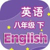 Icon 刘老师系列-译林版8下英语课文同步练习