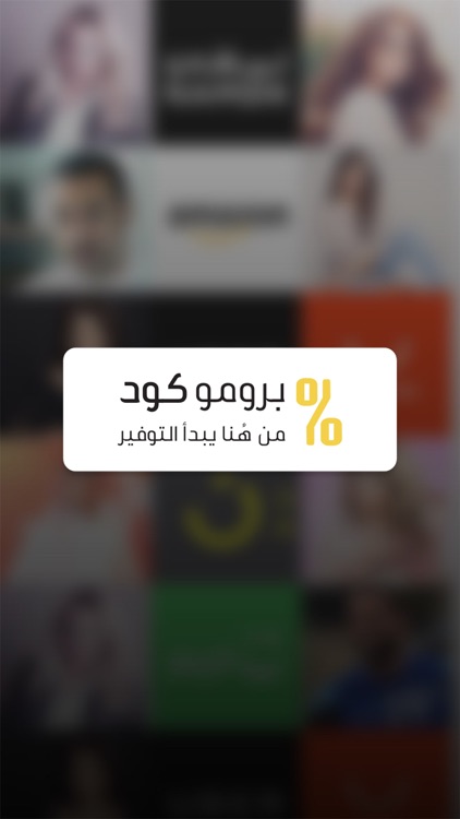 PromoCode - بروموكود screenshot-5