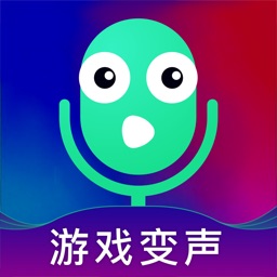 万能语音变声器-搞笑变声软件