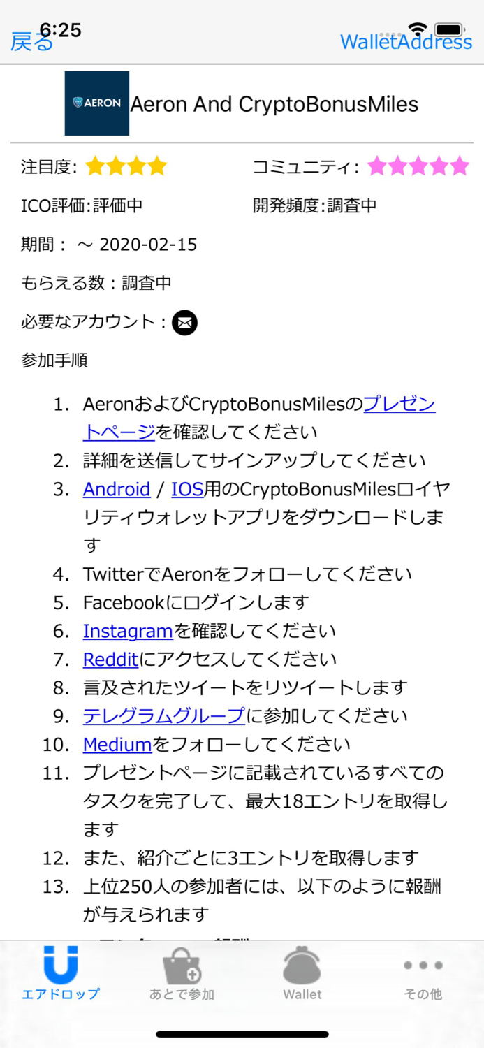 エアドロマニア