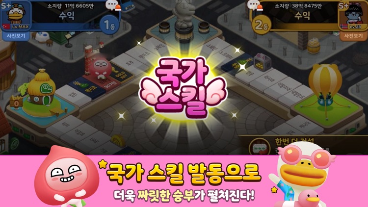 프렌즈마블 screenshot-2