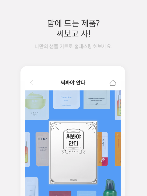 뷰티포인트 - 화장품 정보와 포인트혜택의 모든 것 - 개요 - Apple App Store - South Korea