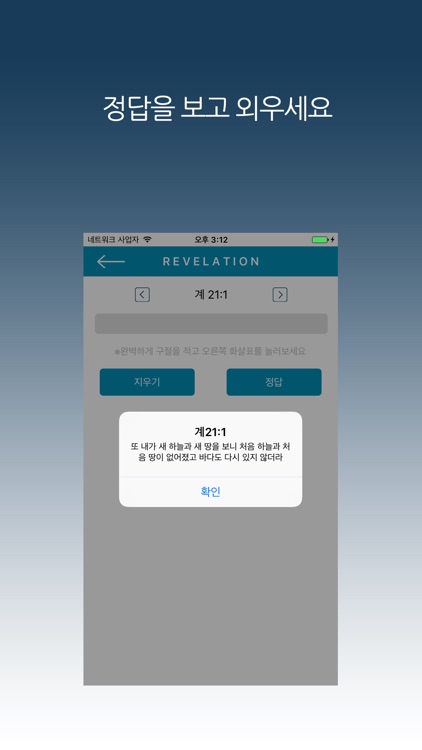 계시록 암송 screenshot-3