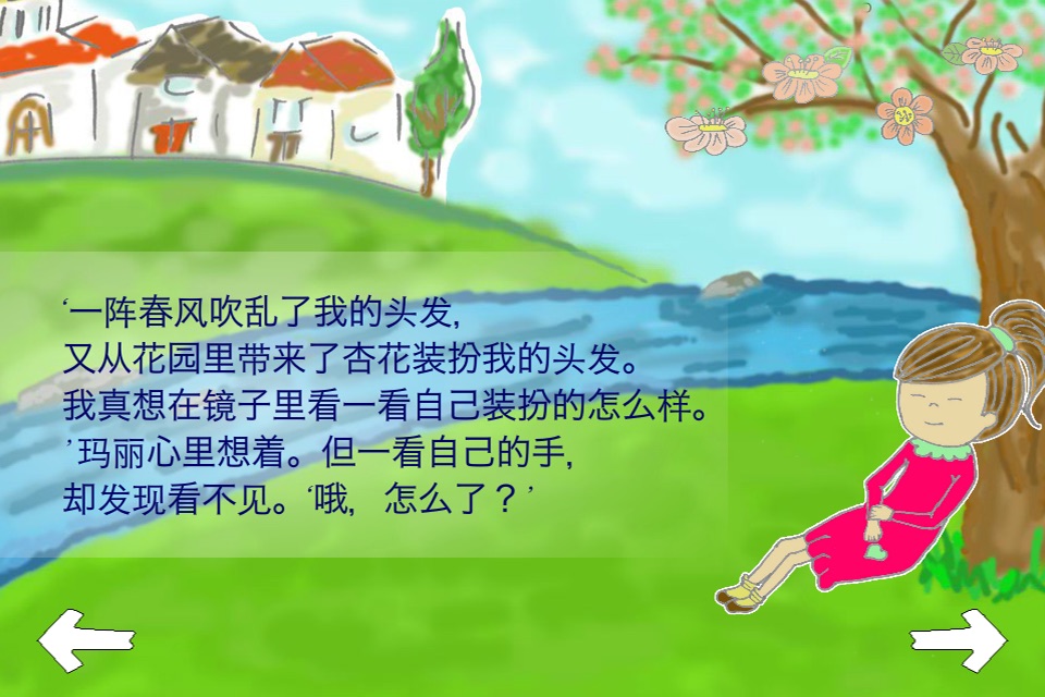 玛丽的愿望 screenshot 3