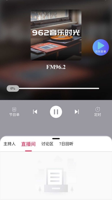 花城FM screenshot 4