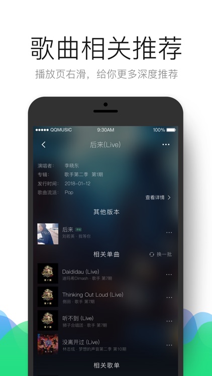 QQ音乐 - 让生活充满音乐 screenshot-4