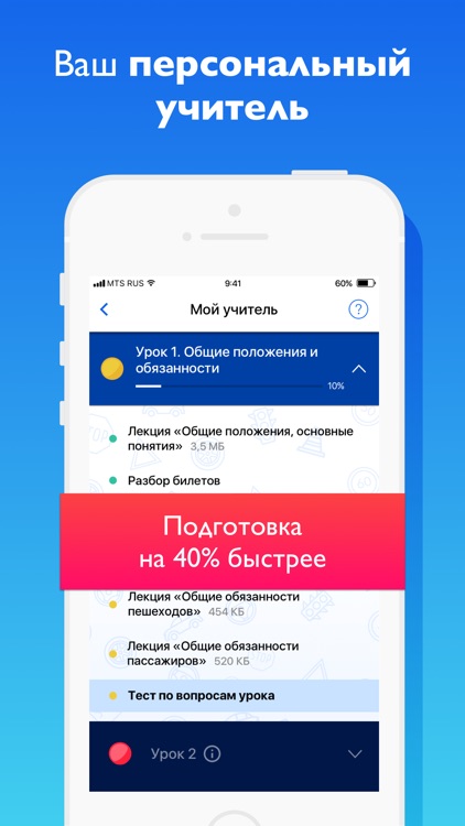 Учи ПДД 2019: Билеты+экзамен screenshot-3