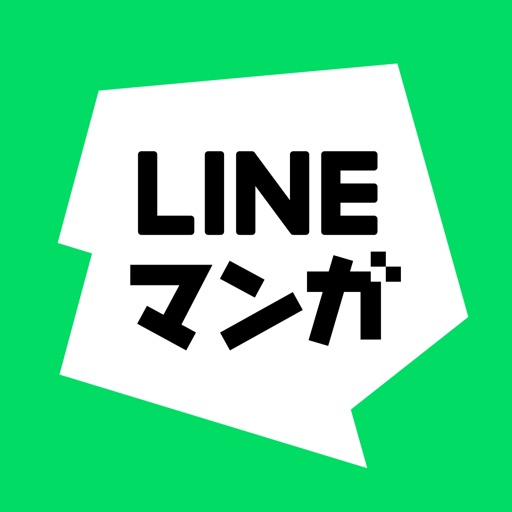 LINEマンガ　人気マンガ・無料マンガ・新作漫画も読める!無料のマンガやコミックも多数の漫画アプリ