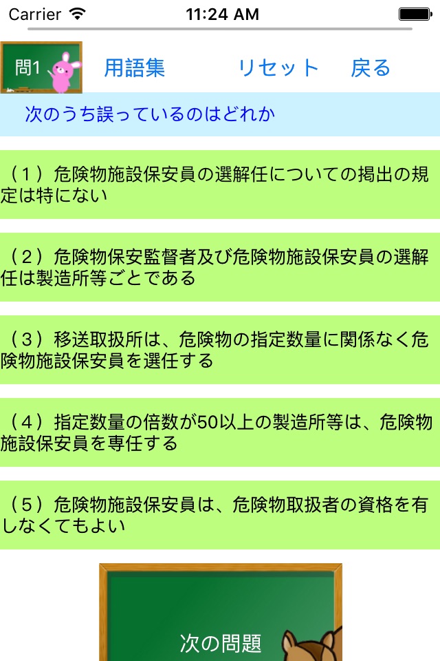 甲種危険物取扱者試験問題集lite　りすさんシリーズ screenshot 2