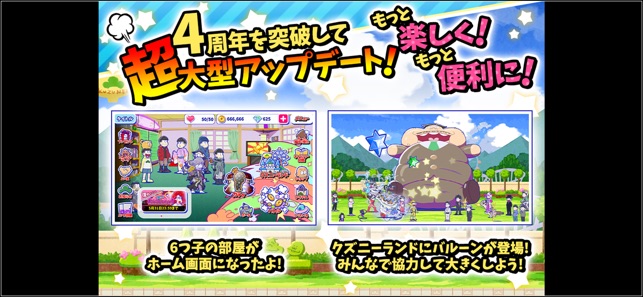 元祖 おそ松さんのへそくりウォーズ ニートの攻防 をapp Storeで