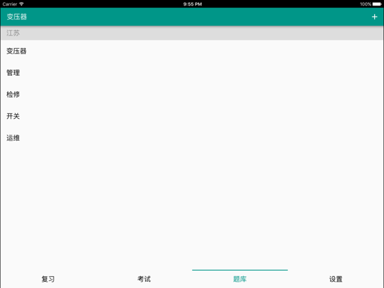Screenshot #6 pour 五通题库