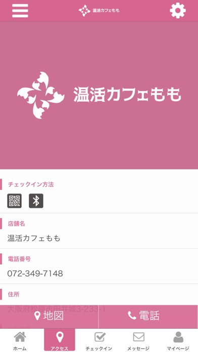 松原市温活カフェもも オフィシャルアプリ screenshot 4