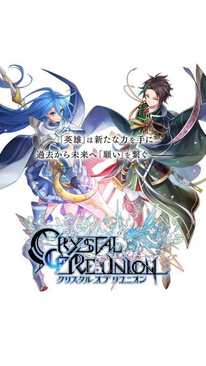 クリスタル オブ リユニオン screenshot-0