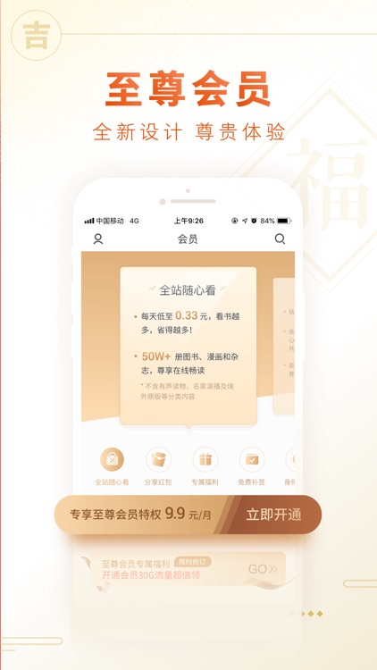 咪咕阅读-看热门电子书的看书软件 screenshot-3