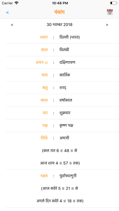 Hindi Calendar (2018-19) screenshot 2