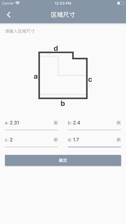 家装大理石-大理石计算工具 screenshot-4