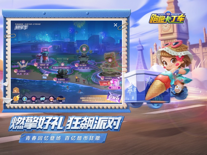 跑跑卡丁车官方竞速版