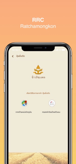 RRC E-Soil:ปุ๋ยสั่งตัดรัชมงคล(圖3)-速報App