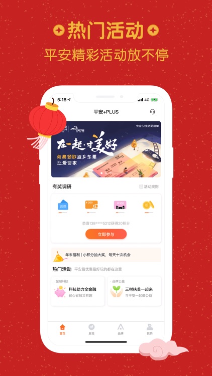 平安+PLUS-理财保险贷款用户体验服务中心 screenshot-4