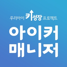 아이커매니저