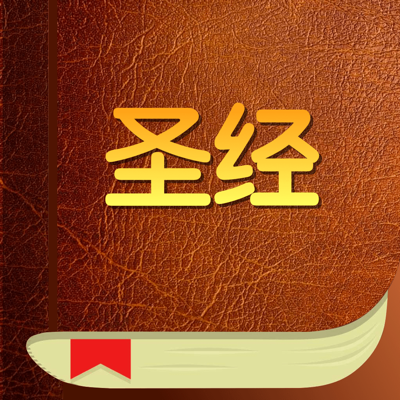 语音圣经 - Standard Bible