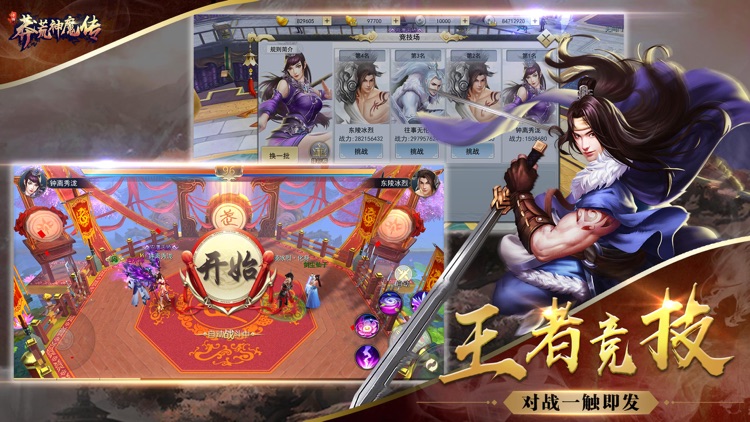 莽荒神魔传-外形各异的专属坐骑 screenshot-3