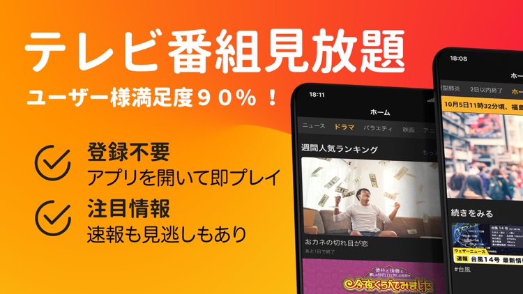 テレビ番組が見放題:ニュース視聴&見逃しドラマ
