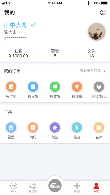 睿智造 screenshot-4