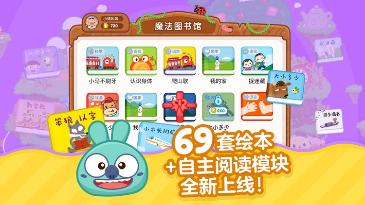 叫叫识字-儿童早教认字故事游戏 screenshot-3