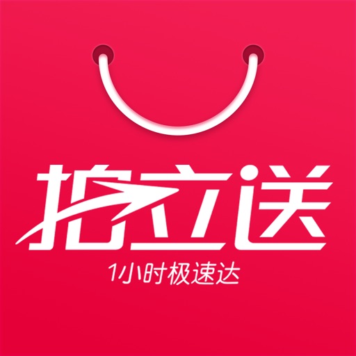 拍立送-爱尚家O2O购物新体验 iOS App