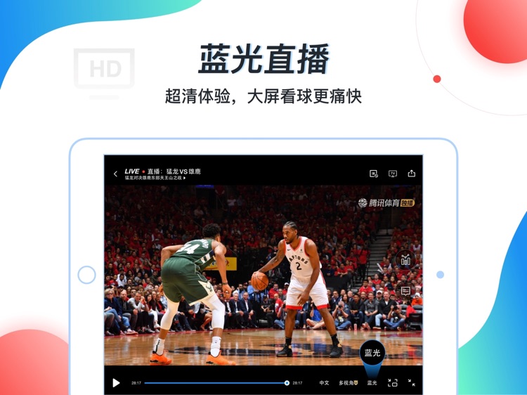 腾讯体育HD-NBA全网独家直播