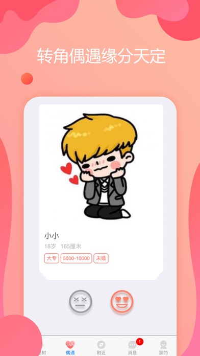 【图】情感树洞 – 同城交友闲聊天(截图2) 【图】情感树洞 – 同城交友闲聊天(截图2)