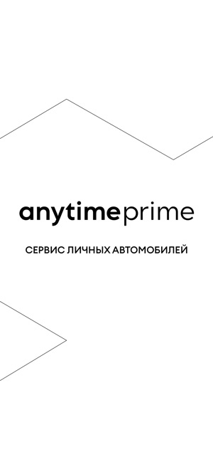 Anytime Prime – каршеринг