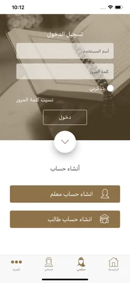 Game screenshot Manazel Al Abrar hack
