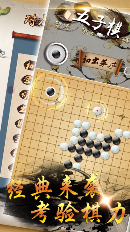 五子棋 - 欢乐五子棋单机版