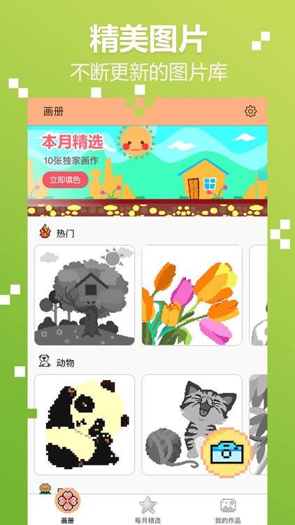 像素涂色游戏—像素数字填色画画 screenshot-6