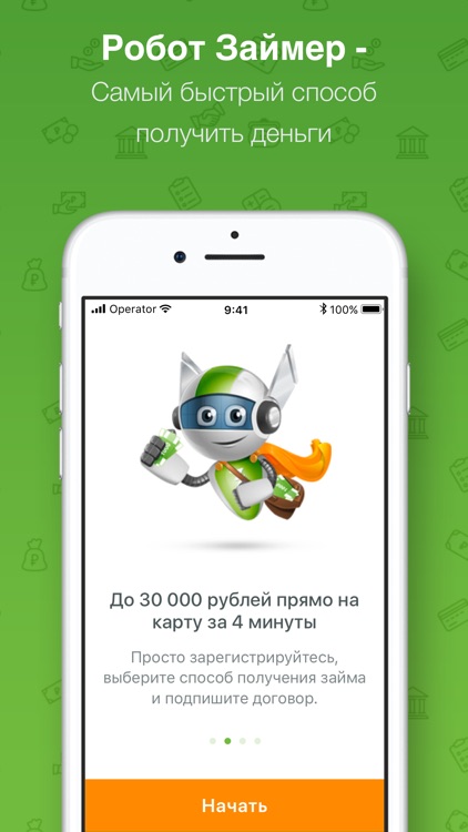 Робот Займер - Займы онлайн