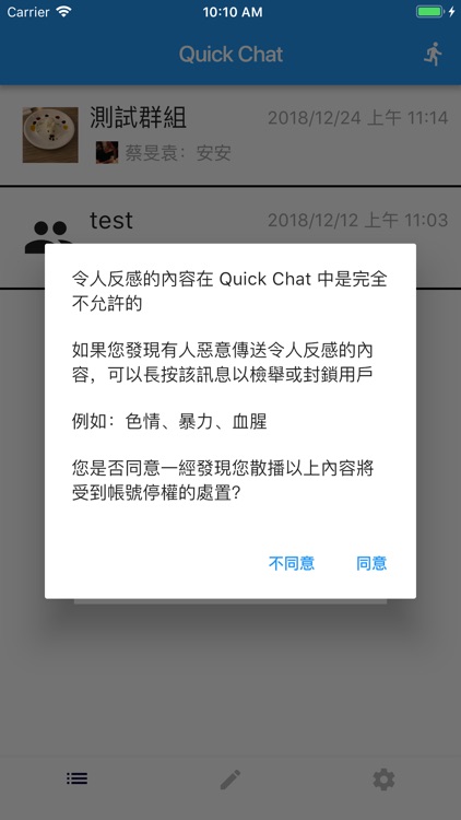 Quick Chat 體驗多人即時聊天