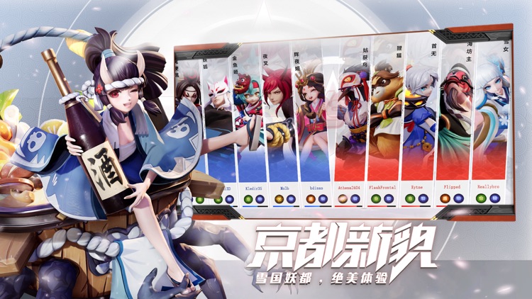 决战!平安京 - 全球无符文对称MOBA手游 screenshot-3