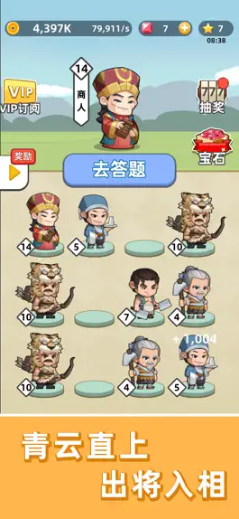 Game screenshot 成语群英传 hack